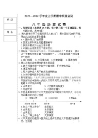 黑龙江省齐齐哈尔2021-2022学年八年级上学期期中考试历史试题（word版 含答案）