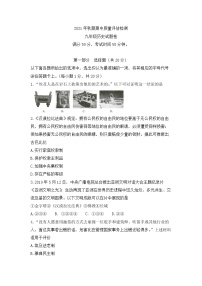 河南省南阳市宛城区2021-2022学年部编版九年级上学期期中历史试题（word版 含答案）