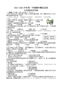 江苏省扬州市宝应县东北片2021-2022学年九年级上学期期中测试历史试题（word版 含答案）