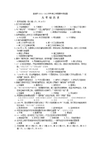 湖北省宜城市2021-2022学年九年级上学期期中考试历史试题（word版 含答案）