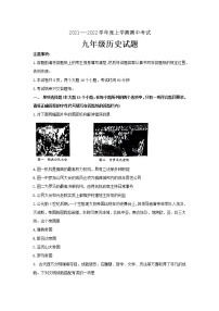 山东省泰安市肥城市2021-2022学年九年级上学期期中考试历史试题（word版 含答案）