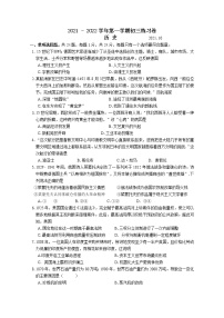 【名校真题】苏州工业园区星海实验中学2021-2022学年上册9年级历史期中试卷