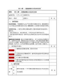 2020-2021学年第19课 清朝前期社会经济的发展教案