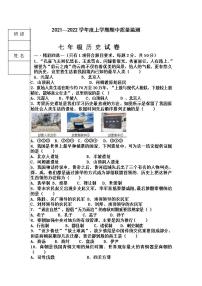 黑龙江省齐齐哈尔2021-2022学年七年级上学期期中考试历史试题（word版 含答案）