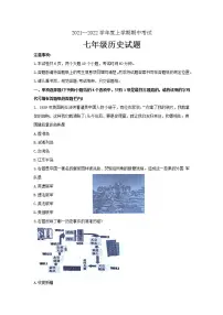 山东省泰安市肥城市(五四制)2021-2022学年七年级上学期期中考试历史试题(word版 含答案)