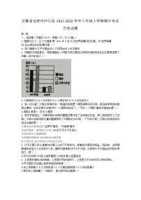 安徽省合肥市庐江县2021-2022学年部编版八年级上学期期中考试历史试题（word版 含答案）