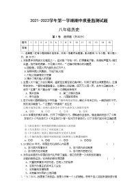 山西省吕梁地区初中2021-2022学年八年级上学期期中考试历史试题（word版 含答案）