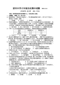 江苏省泰州市泰兴市济川中学2021-2022学年上学期期中调研八年级历史试题（word版 含答案）