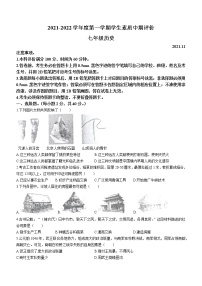 河北省唐山市路北区2021-2022学年七年级上学期期中历史试题（word版 含答案）