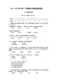 山西省吕梁地区初中2021-2022学年七年级上学期期中考试历史试题（word版 含答案）