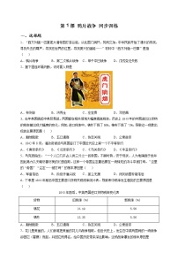 初中历史第一单元 中国开始沦为半殖民地半封建社会第1课 鸦片战争综合训练题