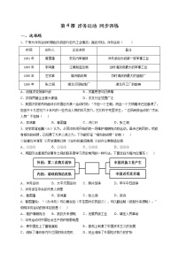 人教部编版八年级上册第4课 洋务运动随堂练习题