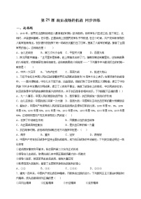 人教部编版八年级上册第六单元 中华民族的抗日战争第21课 敌后战场的抗战精练