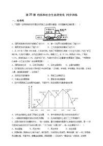 人教部编版八年级上册第25课 经济和社会生活的变化练习题