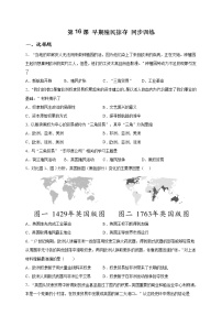 初中第16课 早期殖民掠夺课后测评