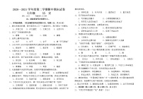 黔西南州兴义师院附中2020-2021学年第二学期期末考试试题七年级历史
