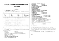 甘肃省武威市2021-2022学年九年级上学期期中考试历史试题（word版 含答案）