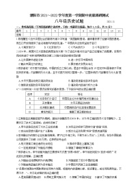 江苏省溧阳市2021～2022学年上学期期中质量调研测试八年级历史试题（word版 含答案）