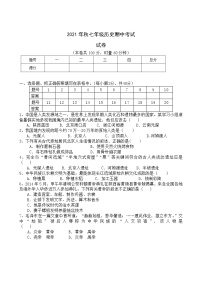 湖南省龙山县2021-2022学年七年级上学期期中考试历史试题（word版 含答案）