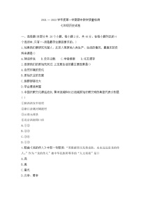 河北省邯郸市大名县2021-2022学年七年级上学期期中教学质量检测历史试卷（word版 含答案）