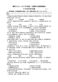 江苏省溧阳市2021～2022学年上学期期中质量调研测试七年级历史试题（word版 含答案）