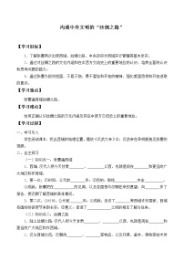 人教部编版七年级上册第十四课 沟通中外文明的“丝绸之路”导学案及答案