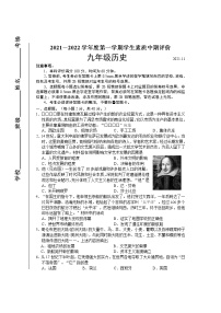 河北省唐山市路北区2021-2022学年九年级上学期学生素质中期评价历史试题（word版 含答案）