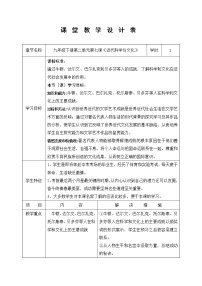 历史九年级下册第7课 近代科学与文化优质教学设计