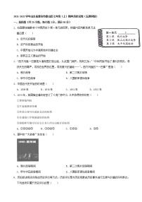 山东省泰安市泰山区2021-2022学年七年级上学期期中历史试卷（五四学制）（word版 含答案）