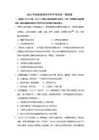2021年河南省郑州中学中考历史一模试卷（解析版）