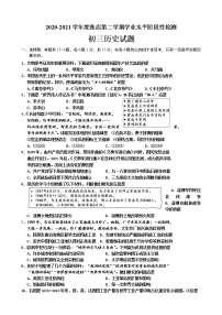 2021年山东省淄博市张店区中考历史一模试卷及答案