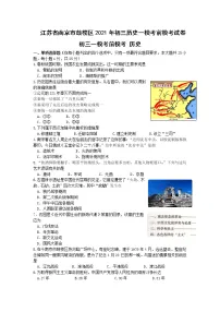 江苏省南京市鼓楼区2021年九年级历史一模考前模考试卷(一)
