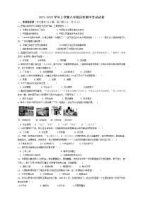 河南省郑州市部编版历史2021-2022学年部编版八年级上学期期中考试试卷（word版 含答案）