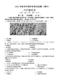 广西钦州市大寺中学2021-2022学年八年级上学期期中考试历史试题（word版 含答案）