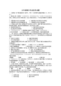 辽宁省朝阳市2021--2022学年部编版九年级上学期期中考试历史试卷（word版 含答案）