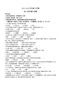 黑龙江省齐齐哈尔龙沙区2021-2022学年九年级上学期期中历史试题（word版 含答案）