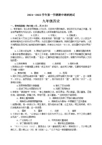 江苏省扬州市宝应县2021-2022学年九年级上学期期中调研测试历史试卷（word版 含答案）