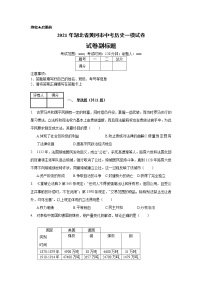 2021年湖北省黄冈市中考历史一模试卷 (含解析）