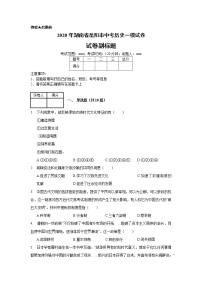 2020年湖南省岳阳市中考历史一模试卷 (含解析）