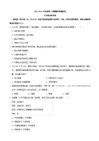 河北省滦南县2021-2022 学年上学期期中质量检测八年级历史试题（word版 含答案）