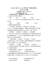 四川省遂宁市2021-2022学年部编版八年级上学期期中考试历史试卷（word版 含答案）