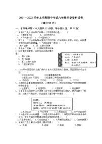 辽宁省朝阳市2021-2022学年部编版八年级上学期期中考试历史试卷（word版 含答案）