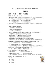 四川省遂宁市2021--2022学年部编版九年级上学期期中考试历史试卷（word版 含答案）