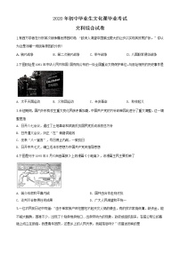 2020年河北省唐山路南区中考一模历史试题