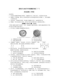 河南省洛阳市2020届九年级下学期中招第一次模拟考试历史试题