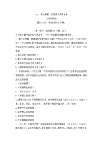 河南省桐柏县2021-2022学年部编版八年级上学期第二次阶段检测综合自测历史试题（word版 含答案）