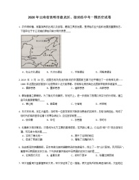 2020年云南省昆明市盘龙区、禄劝县中考一模历史试卷（含答案）