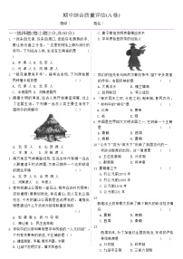 人教版七年级历史上册 期中综合质量评估A卷