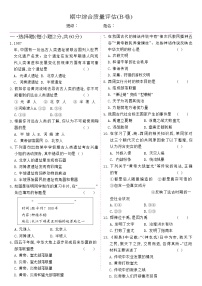 人教版七年级历史上册 期中综合质量评估B卷