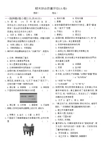 2021-2022学年人教部编版历史七年级上学期期末综合质量评估A卷（含答案）